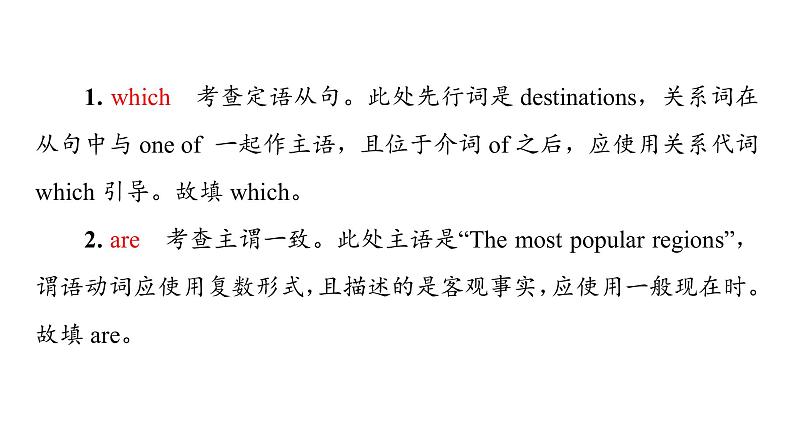 外研版高考英语一轮总复习课时质量评价36选择性必修第3册Unit 6 Nature in words习题课件08