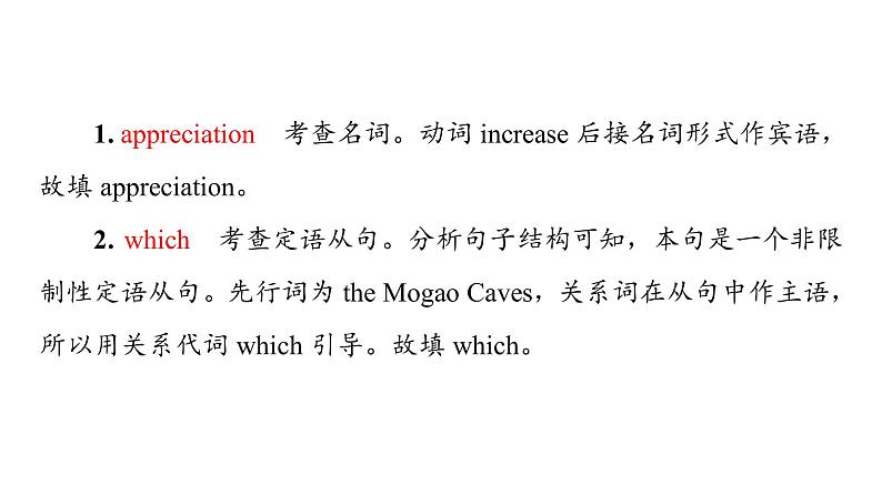 外研版高考英语一轮总复习课时质量评价39选择性必修第4册Unit 3 The world meets China习题课件07