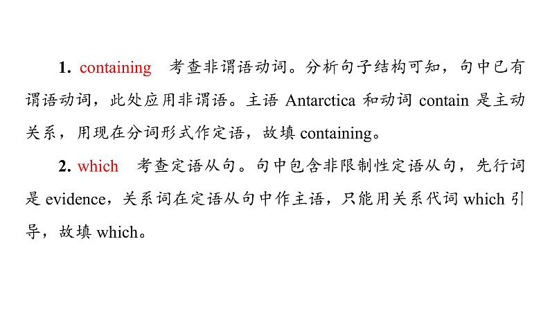 外研版高考英语一轮总复习课时质量评价41选择性必修第4册Unit 5 Into the unknown习题课件07