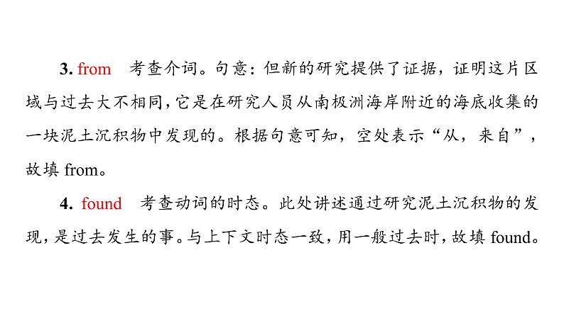 外研版高考英语一轮总复习课时质量评价41选择性必修第4册Unit 5 Into the unknown习题课件08