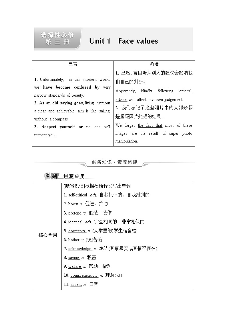 外研版高考英语一轮总复习教材知识解读选择性必修第3册Unit 1 Face values课时学案01