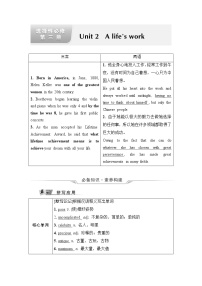 外研版高考英语一轮总复习教材知识解读选择性必修第3册Unit 2 A life's work课时学案