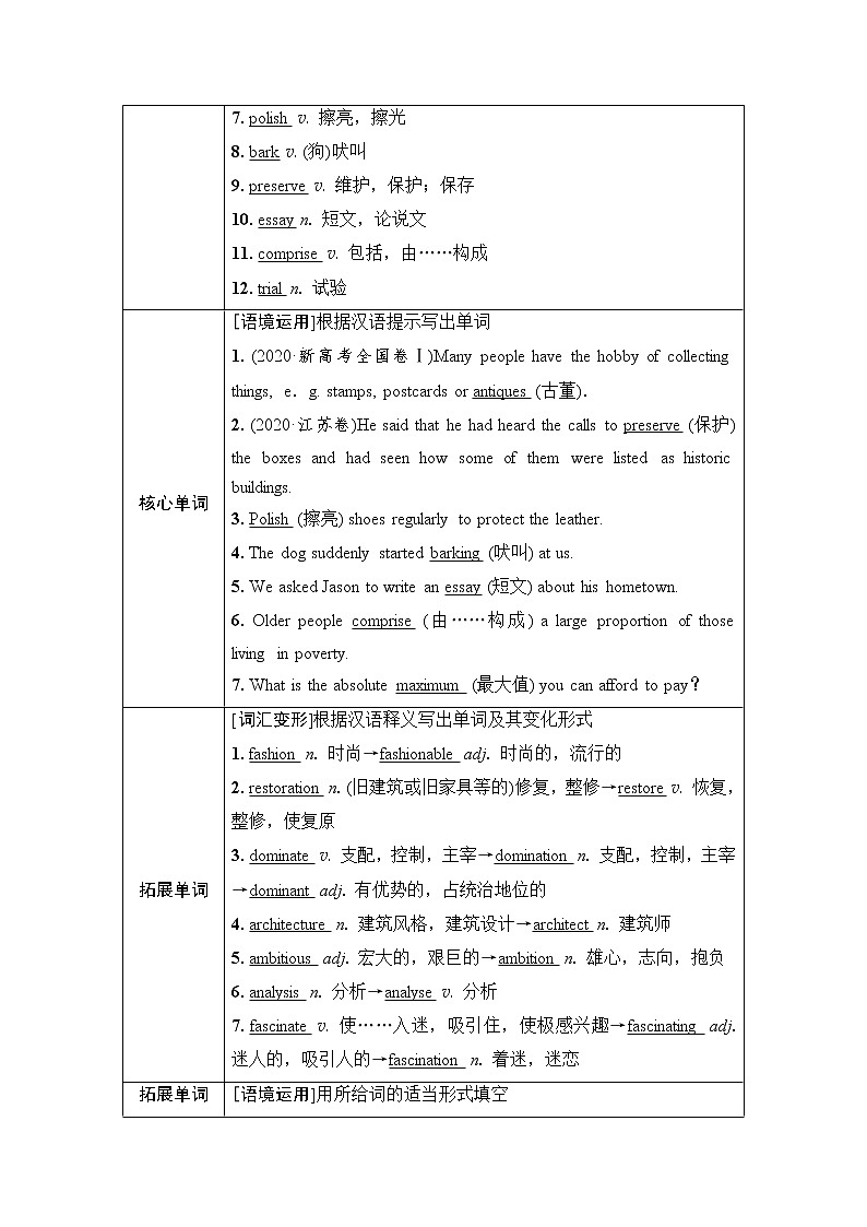 外研版高考英语一轮总复习教材知识解读选择性必修第3册Unit 2 A life's work课时学案02