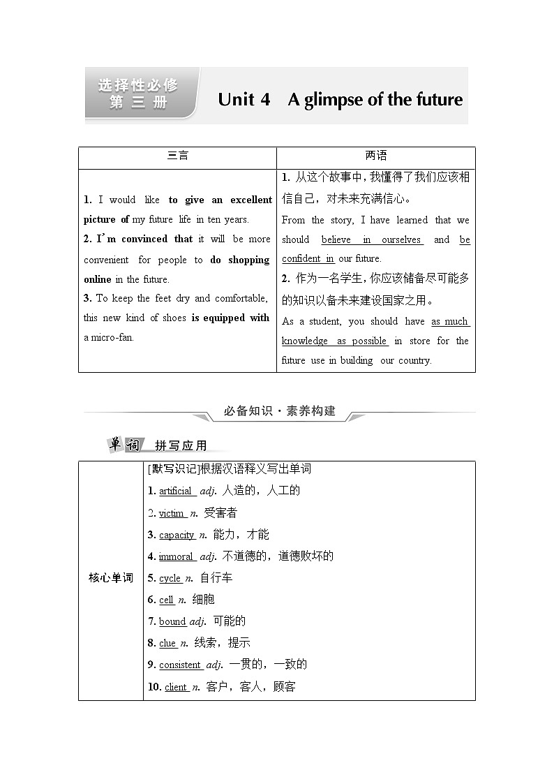 外研版高考英语一轮总复习教材知识解读选择性必修第3册Unit 4 A glimpse of the future课时学案01