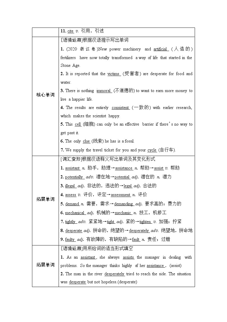外研版高考英语一轮总复习教材知识解读选择性必修第3册Unit 4 A glimpse of the future课时学案02