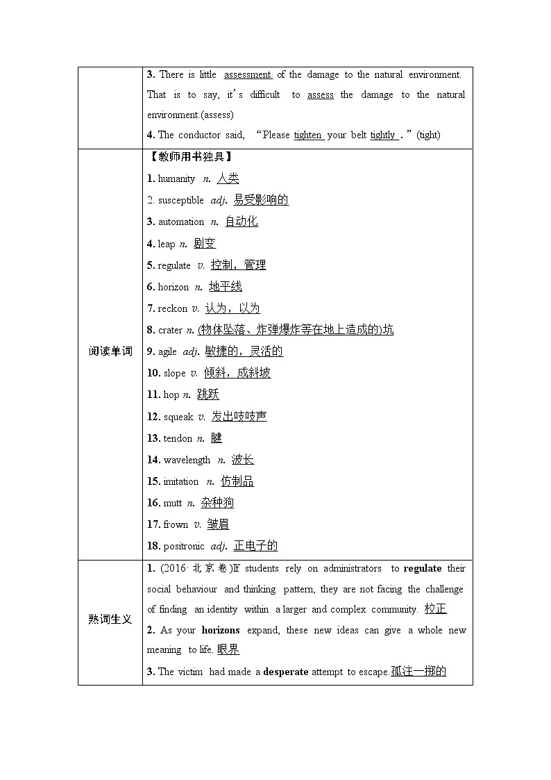 外研版高考英语一轮总复习教材知识解读选择性必修第3册Unit 4 A glimpse of the future课时学案03