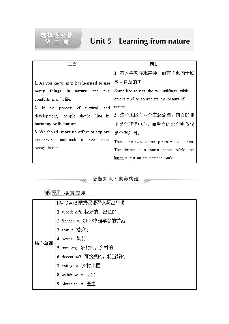 外研版高考英语一轮总复习教材知识解读选择性必修第3册Unit 5 Learning from nature课时学案01