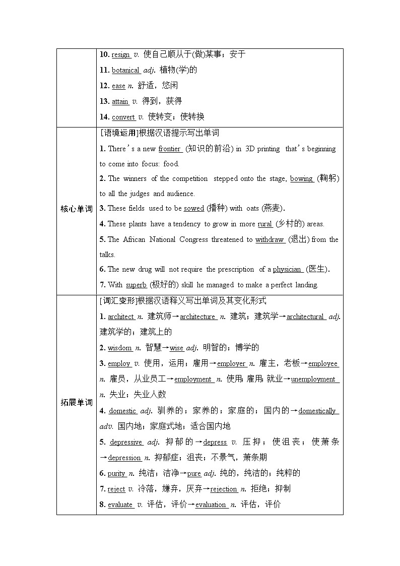 外研版高考英语一轮总复习教材知识解读选择性必修第3册Unit 5 Learning from nature课时学案02
