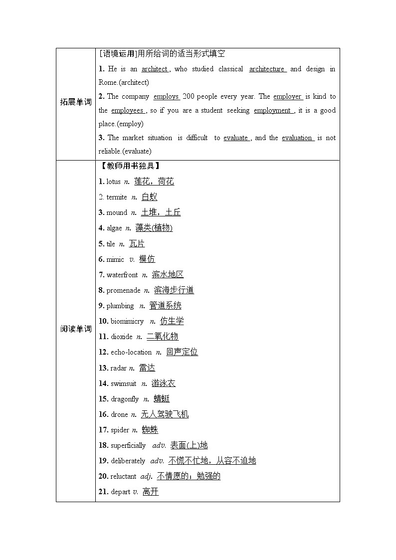 外研版高考英语一轮总复习教材知识解读选择性必修第3册Unit 5 Learning from nature课时学案03
