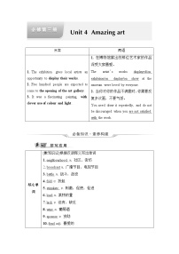 外研版高考英语一轮总复习教材知识解读必修第3册Unit 4 Amazing art课时学案