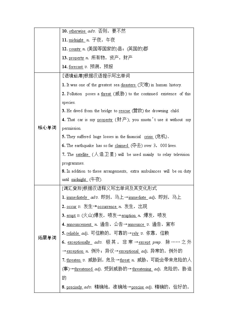 外研版高考英语一轮总复习教材知识解读必修第3册Unit 6 Disaster and hope课时学案02