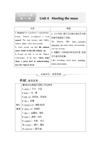 外研版高考英语一轮总复习教材知识解读选择性必修第1册Unit 4 Meeting the muse课时学案