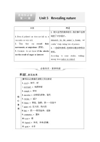 外研版高考英语一轮总复习教材知识解读选择性必修第1册Unit 5 Revealing nature课时学案