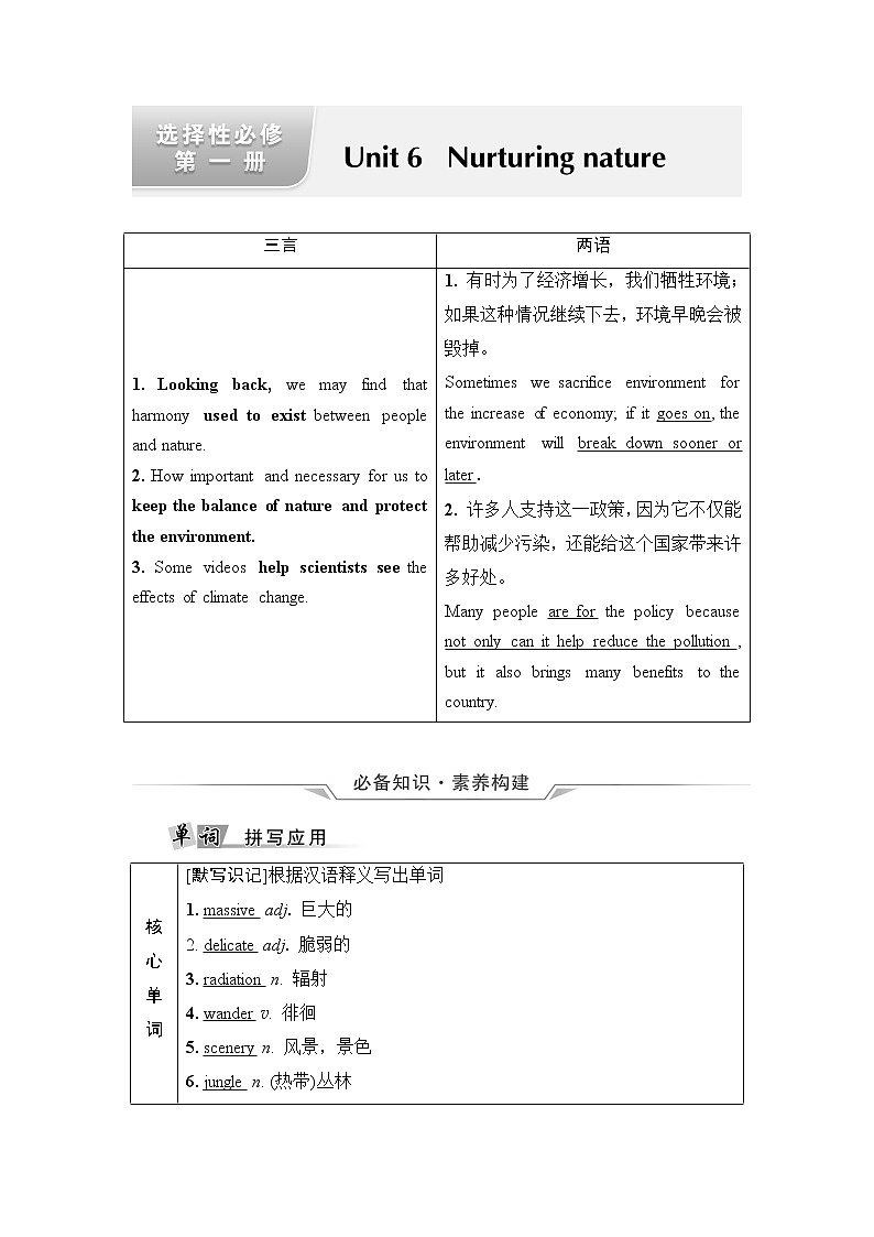 外研版高考英语一轮总复习教材知识解读选择性必修第1册Unit 6 Nurturing nature课时学案第1页