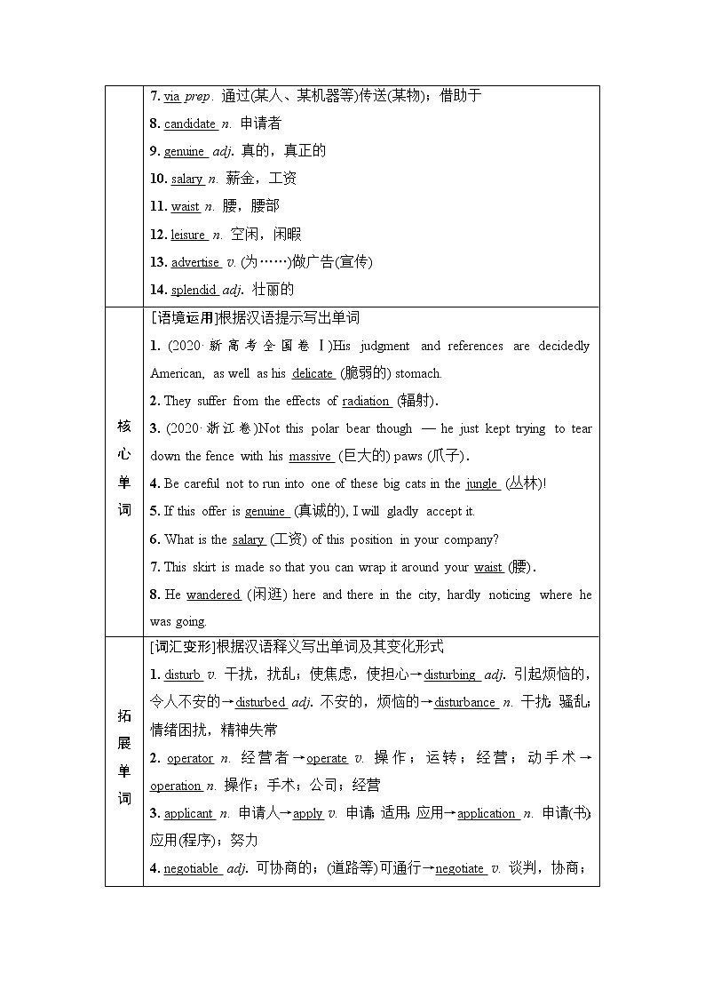 外研版高考英语一轮总复习教材知识解读选择性必修第1册Unit 6 Nurturing nature课时学案第2页