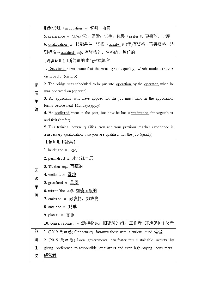 外研版高考英语一轮总复习教材知识解读选择性必修第1册Unit 6 Nurturing nature课时学案第3页