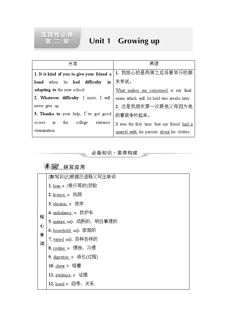 外研版高考英语一轮总复习教材知识解读选择性必修第2册Unit 1 Growing up课时学案01