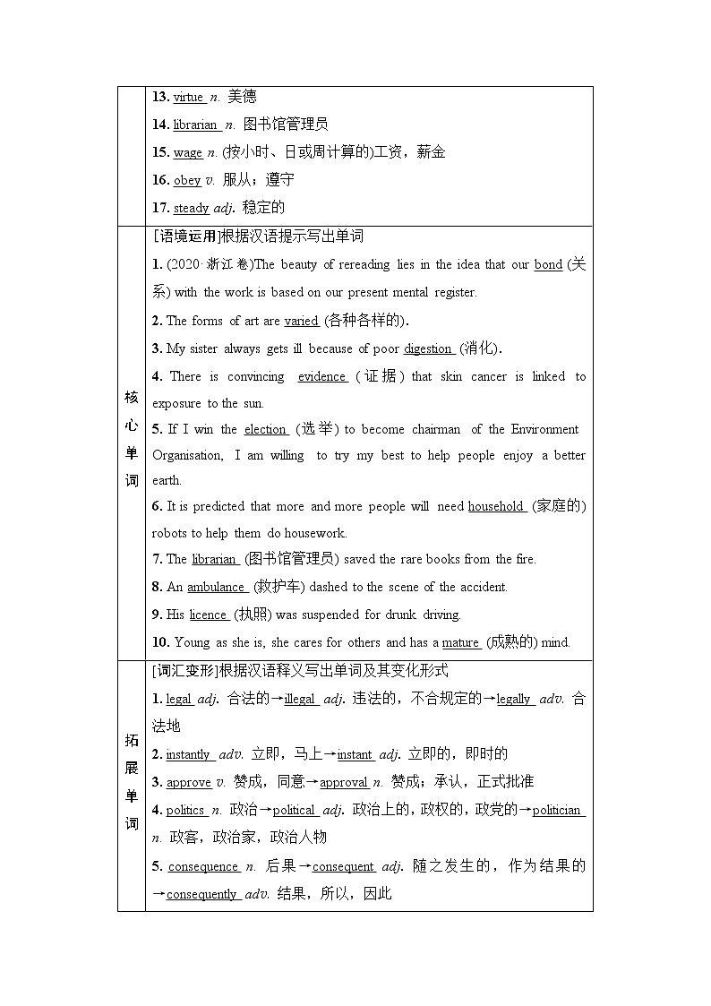 外研版高考英语一轮总复习教材知识解读选择性必修第2册Unit 1 Growing up课时学案02