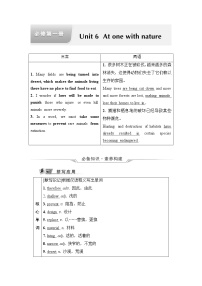 外研版高考英语一轮总复习教材知识解读必修第1册Unit 6 At one with nature课时学案