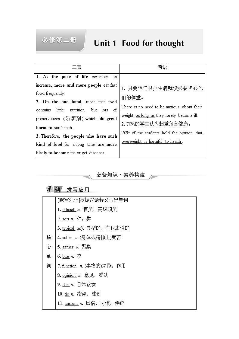 外研版高考英语一轮总复习教材知识解读必修第2册Unit 1 Food for thought课时学案01