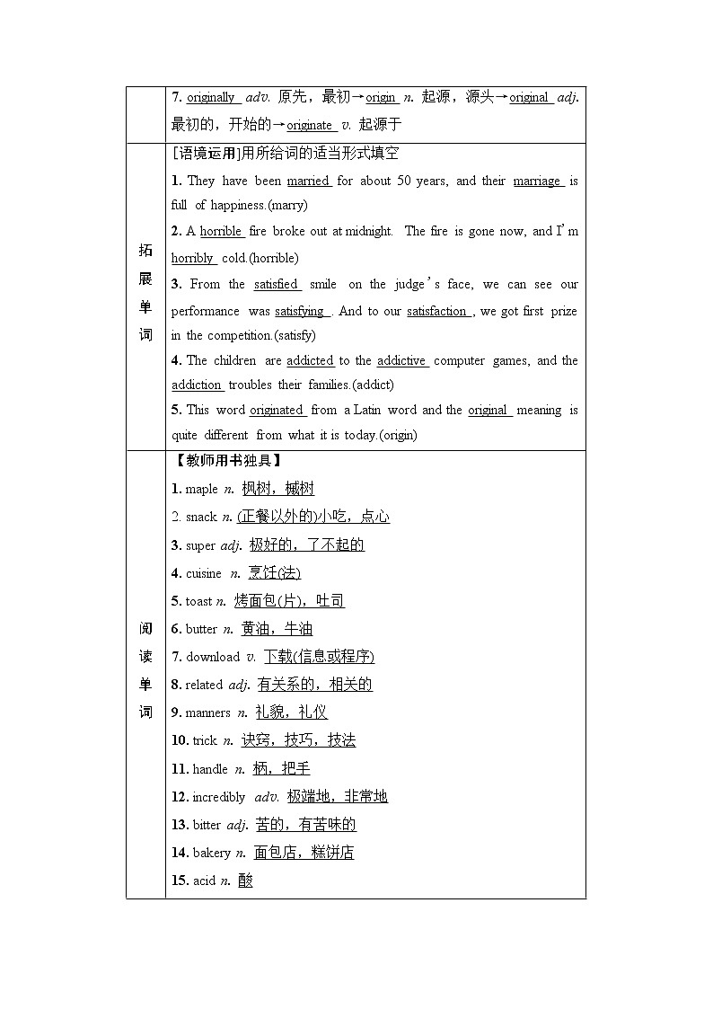 外研版高考英语一轮总复习教材知识解读必修第2册Unit 1 Food for thought课时学案03
