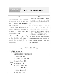 外研版高考英语一轮总复习教材知识解读必修第2册Unit 2 Let's celebrate！课时学案