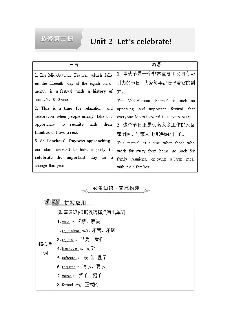外研版高考英语一轮总复习教材知识解读必修第2册Unit 2 Let's celebrate！课时学案01