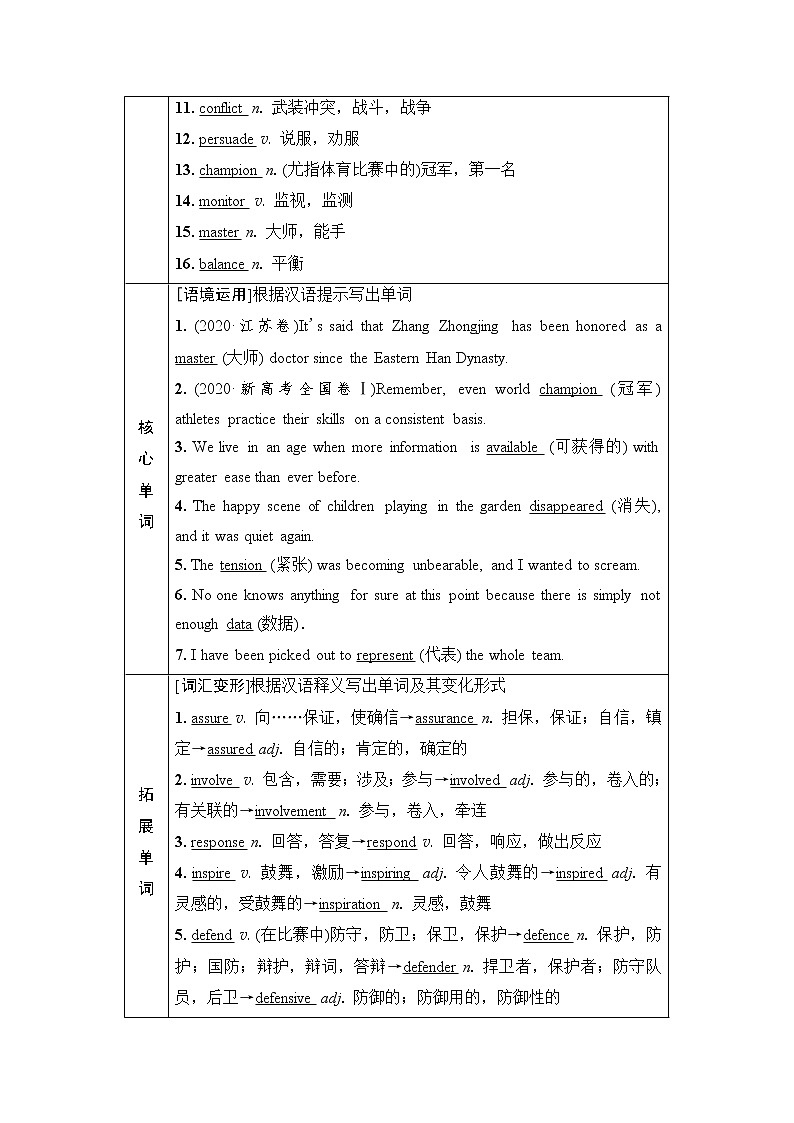 外研版高考英语一轮总复习教材知识解读必修第2册Unit 3 On the move课时学案02