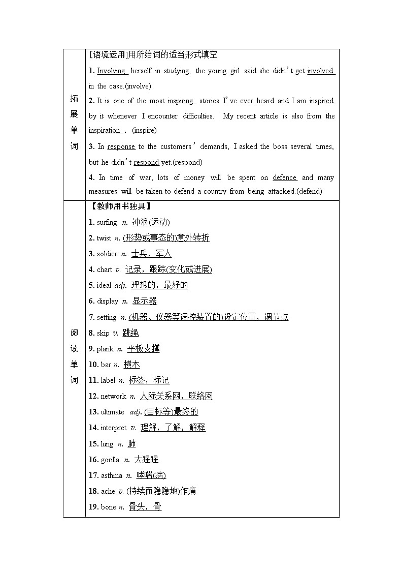外研版高考英语一轮总复习教材知识解读必修第2册Unit 3 On the move课时学案03