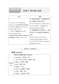 外研版高考英语一轮总复习教材知识解读必修第2册Unit 5 On the road课时学案