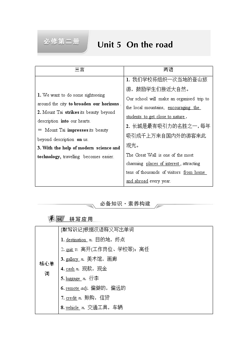 外研版高考英语一轮总复习教材知识解读必修第2册Unit 5 On the road课时学案01