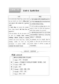 外研版高考英语一轮总复习教材知识解读必修第2册Unit 6 Earth first课时学案