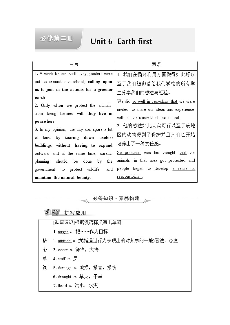 外研版高考英语一轮总复习教材知识解读必修第2册Unit 6 Earth first课时学案第1页