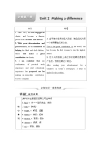 外研版高考英语一轮总复习教材知识解读必修第3册Unit 2 Making a difference课时学案