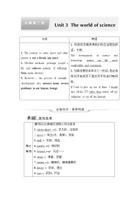 外研版高考英语一轮总复习教材知识解读必修第3册Unit 3 The world of science课时学案