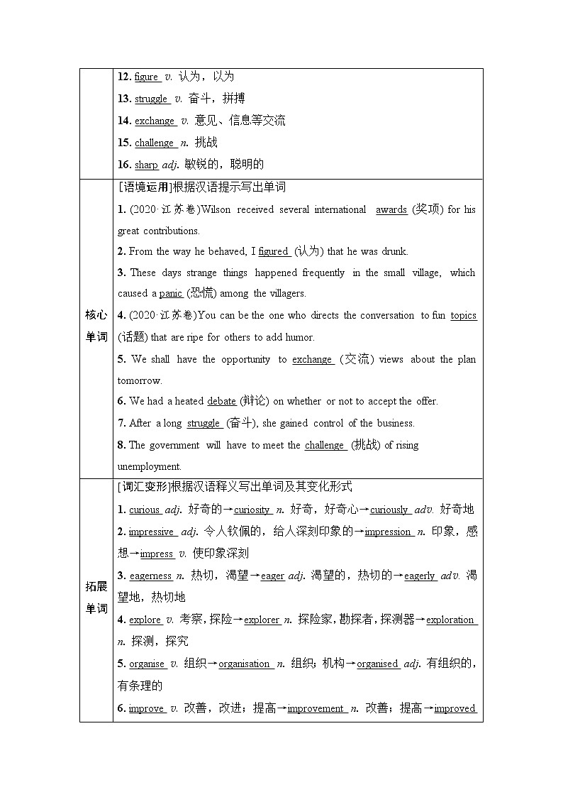 外研版高考英语一轮总复习教材知识解读必修第1册Unit 1 A new start课时学案第2页