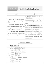 外研版高考英语一轮总复习教材知识解读必修第1册Unit 2 Exploring English课时学案