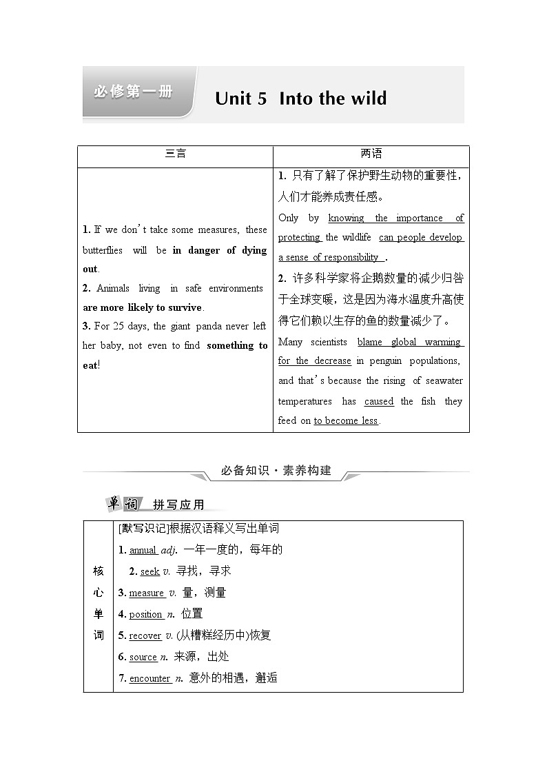 外研版高考英语一轮总复习教材知识解读必修第1册Unit 5 Into the wild课时学案第1页