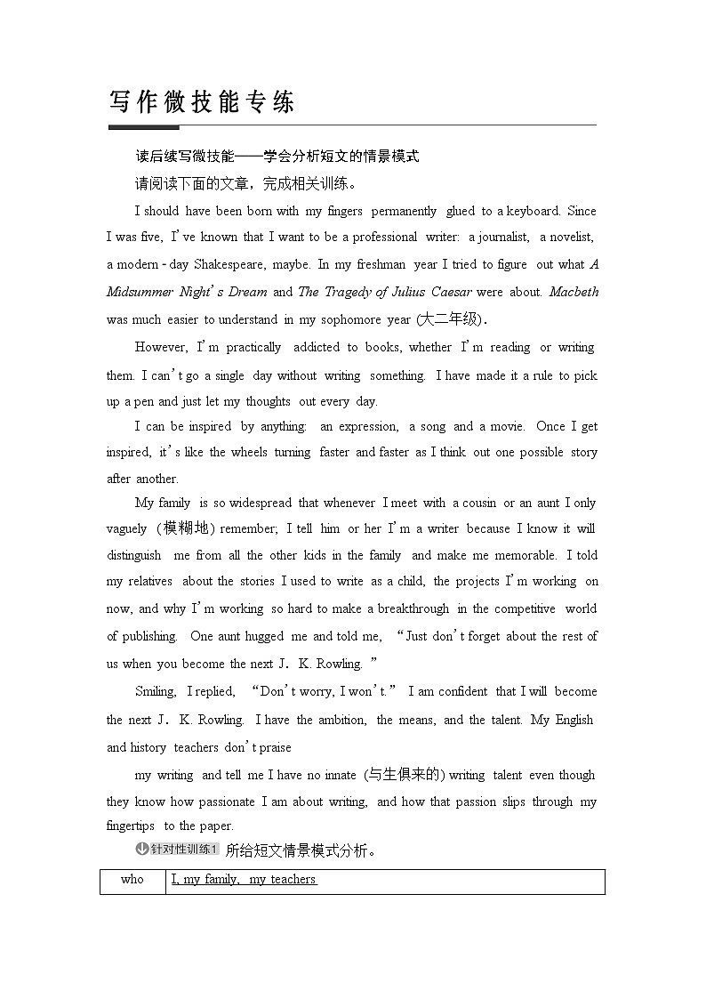 外研版高考英语一轮总复习教材知识解读选择性必修第1册写作微技能专练课时学案第1页