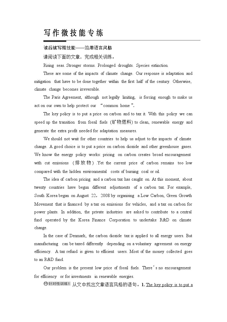 外研版高考英语一轮总复习教材知识解读选择性必修第3册写作微技能专练课时学案第1页