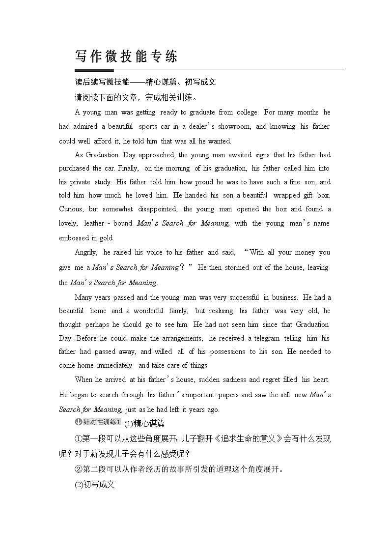 外研版高考英语一轮总复习教材知识解读选择性必修第4册写作微技能专练课时学案第1页