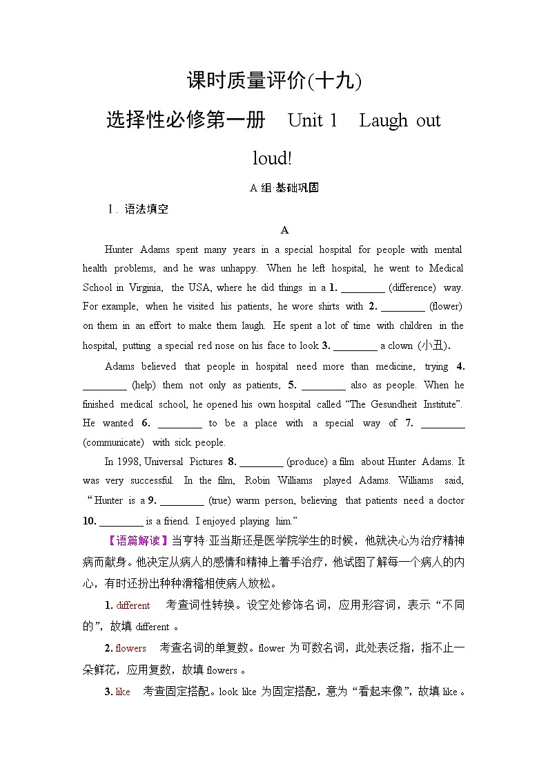 外研版高考英语一轮总复习课时质量评价19选择性必修第1册Unit 1 Laugh out loud！含答案 试卷01