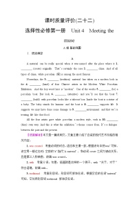 外研版高考英语一轮总复习课时质量评价22选择性必修第1册Unit 4 Meeting the muse含答案