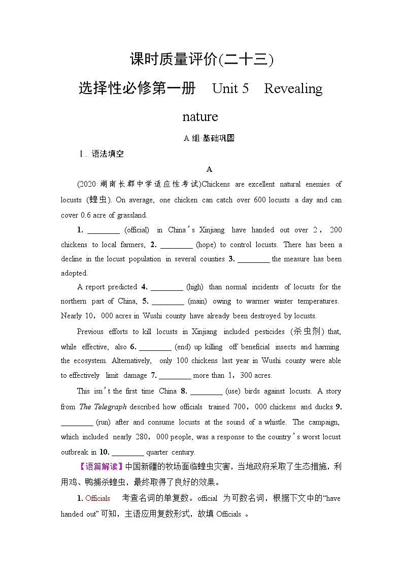 外研版高考英语一轮总复习课时质量评价23选择性必修第1册Unit 5 Revealing nature含答案 试卷01