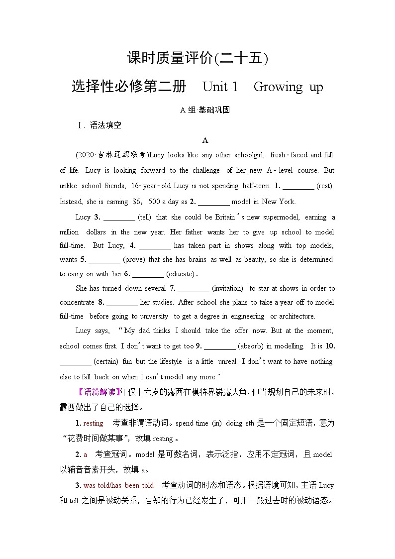 外研版高考英语一轮总复习课时质量评价25选择性必修第2册Unit 1 Growing up含答案第1页