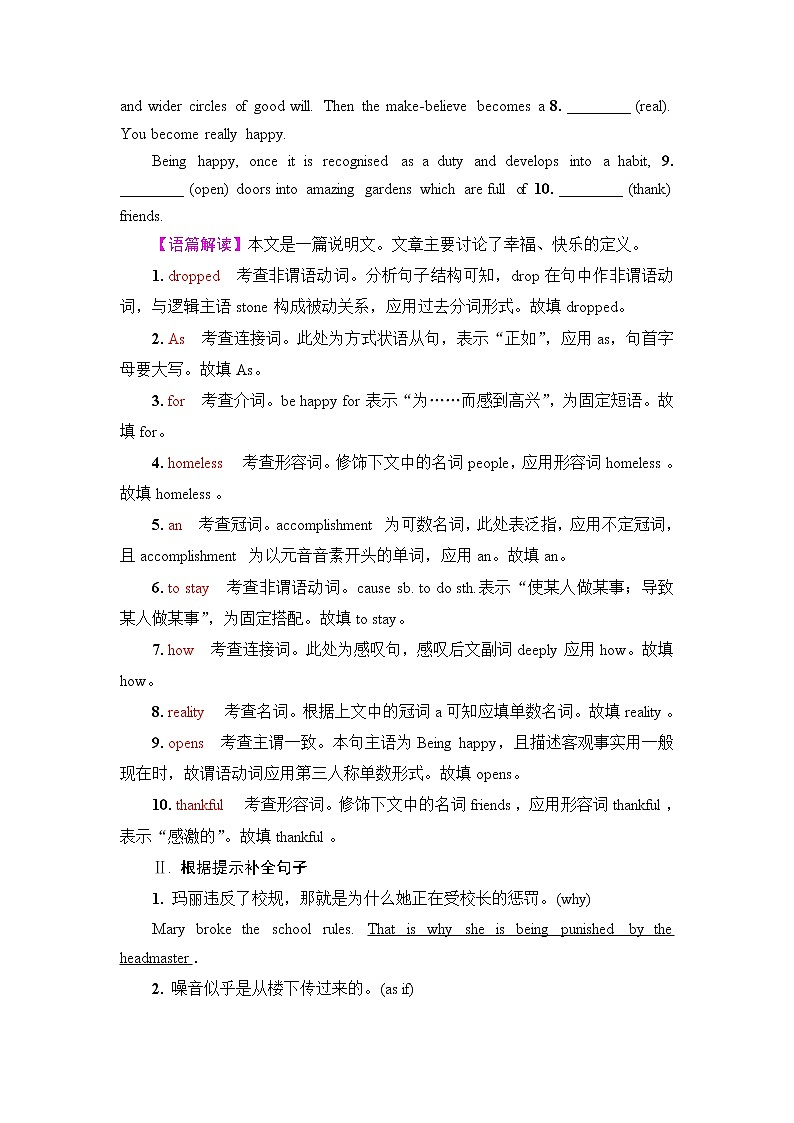 外研版高考英语一轮总复习课时质量评价25选择性必修第2册Unit 1 Growing up含答案第3页