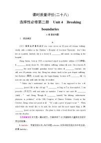 外研版高考英语一轮总复习课时质量评价28选择性必修第2册Unit 4 Breaking boundaries含答案