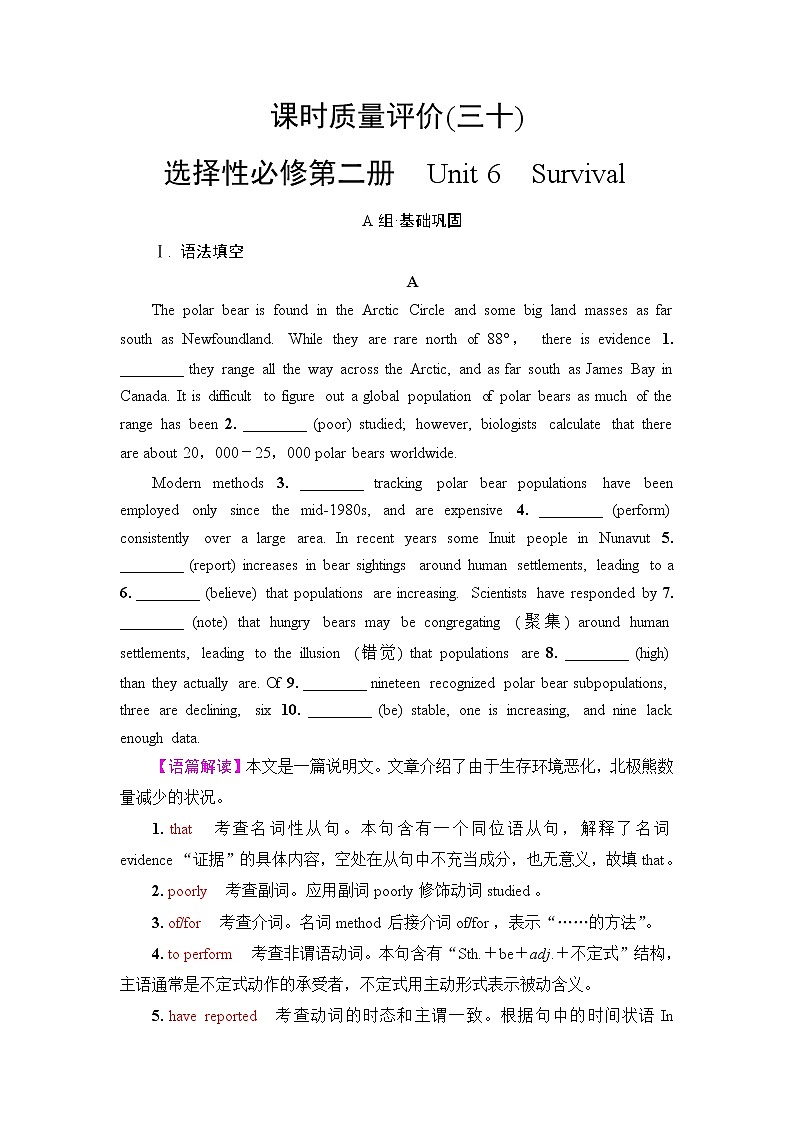 外研版高考英语一轮总复习课时质量评价30选择性必修第2册Unit 6 Survival含答案 试卷01