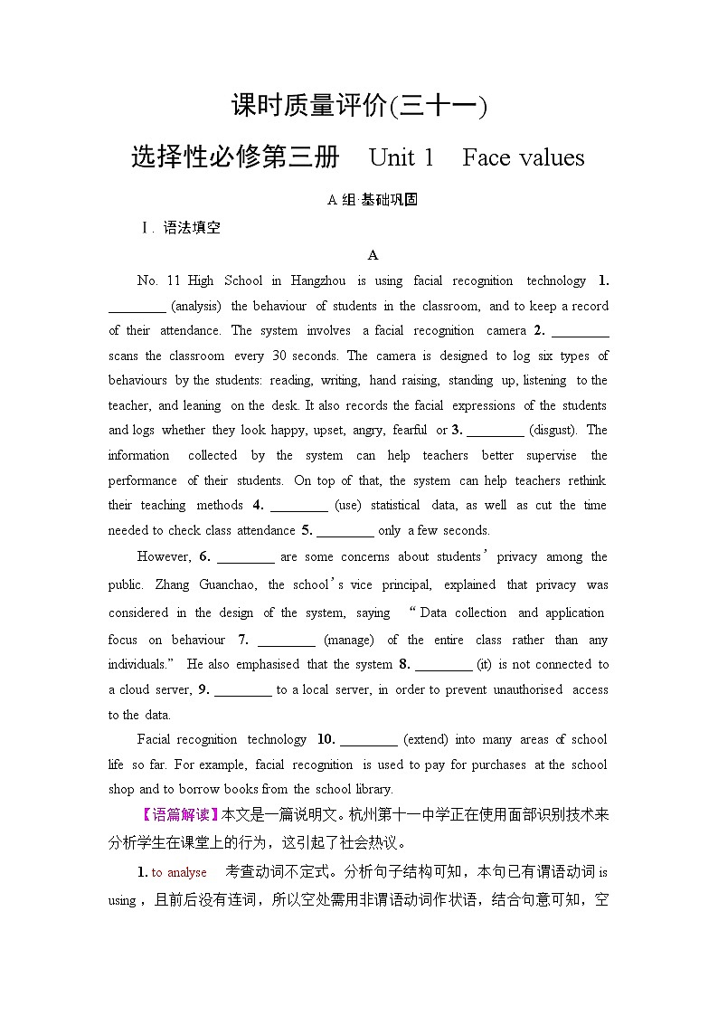 外研版高考英语一轮总复习课时质量评价31选择性必修第3册Unit 1 Face values含答案 试卷01