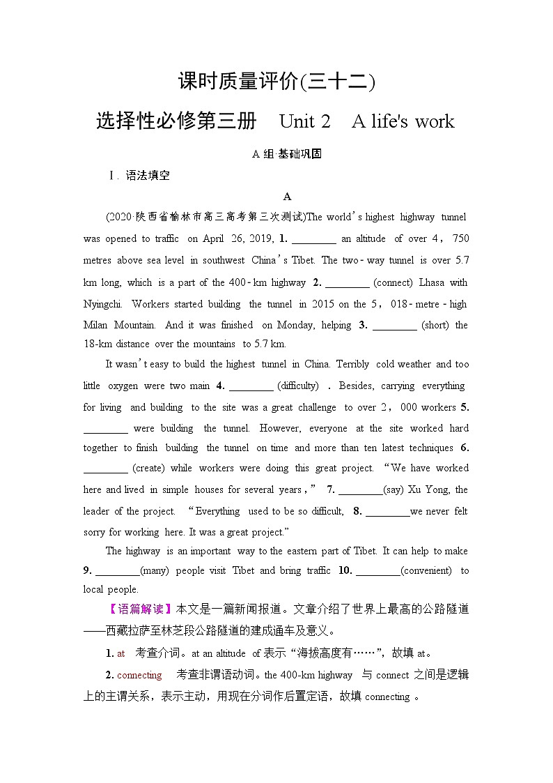 外研版高考英语一轮总复习课时质量评价32选择性必修第3册Unit 2 A life's work含答案 试卷01